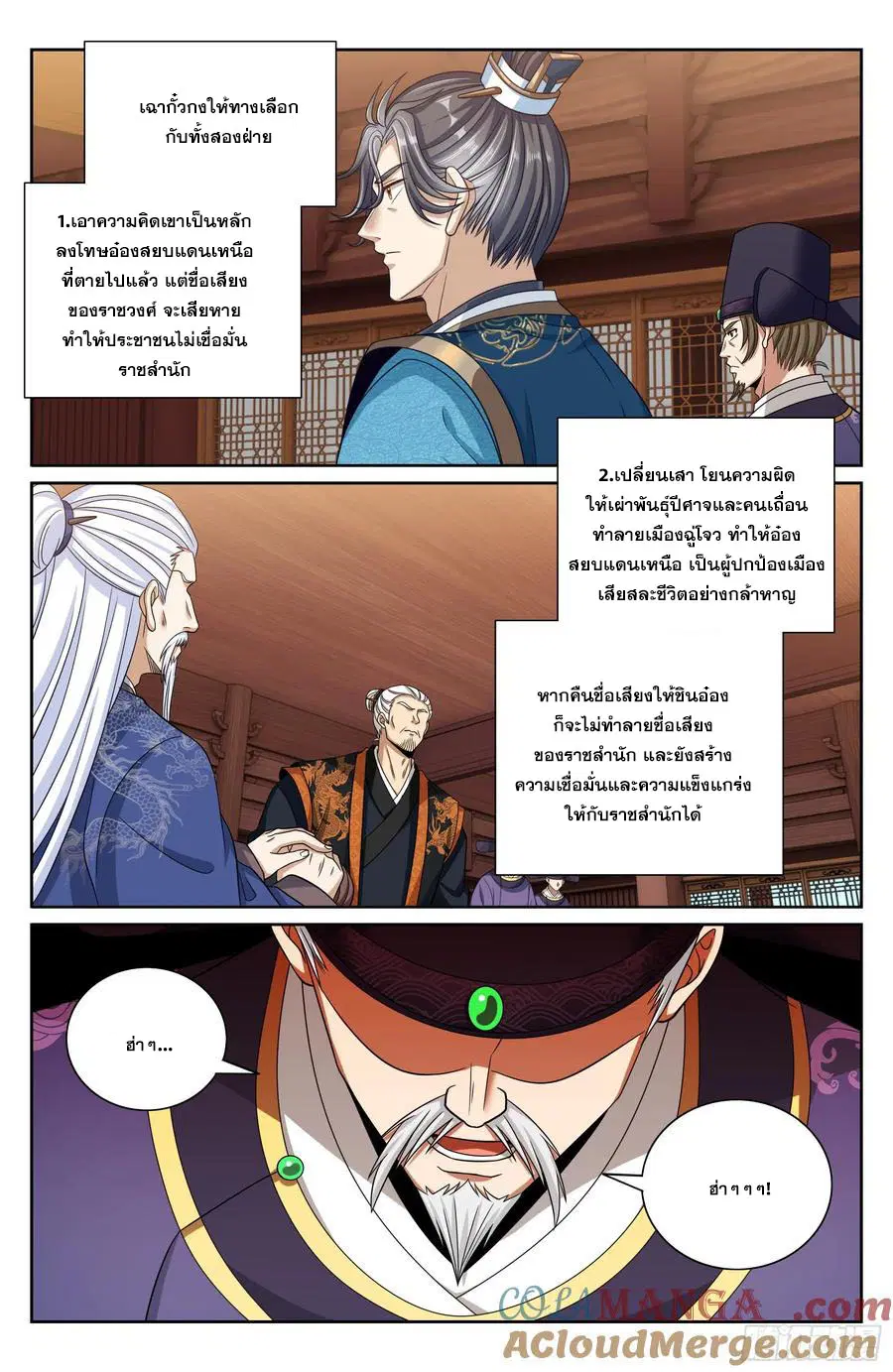 Nightwatcher ตอนที่ 473 หน้า 18