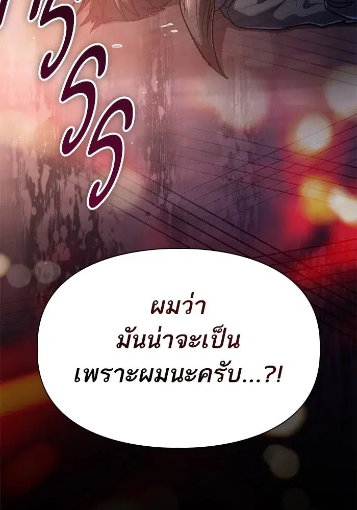 The S-Classes That I Raised (My S-Class Hunters) ตอนที่ 124 หน้า 173