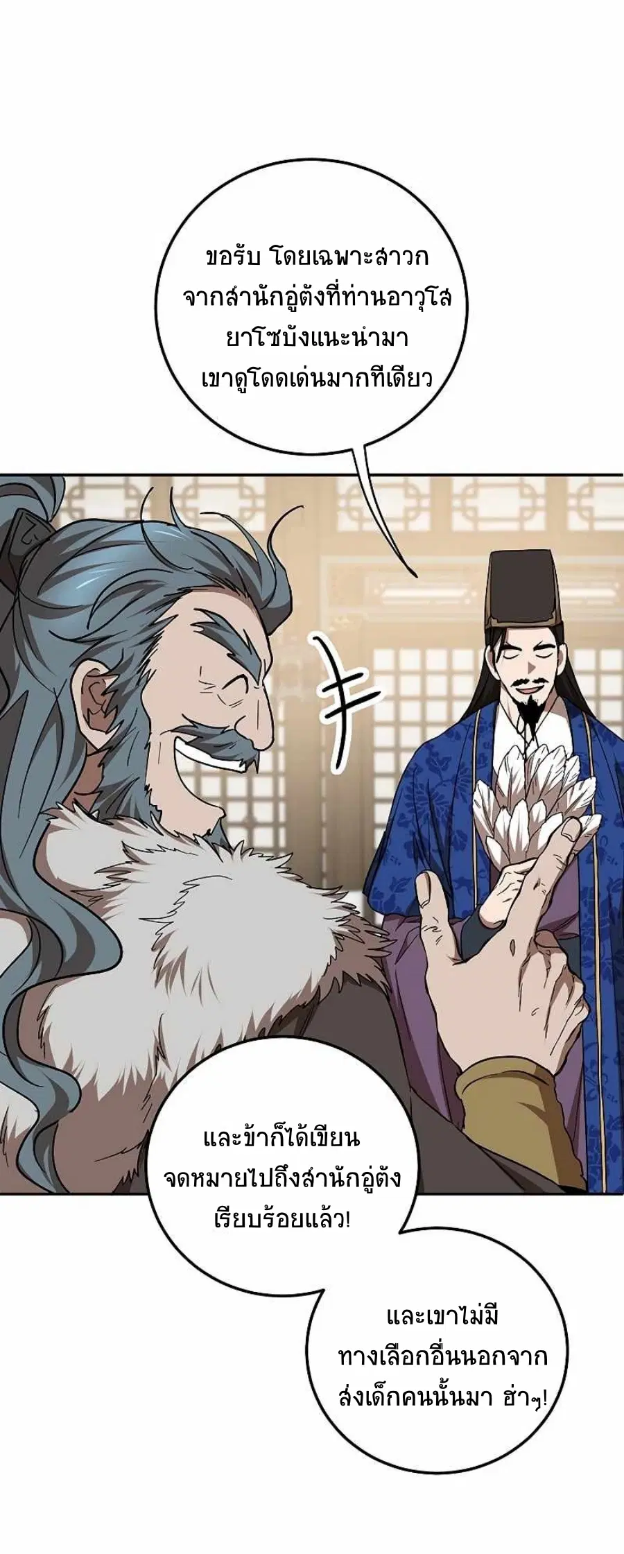 Path of the Shaman ตอนที่ 65 หน้า 33