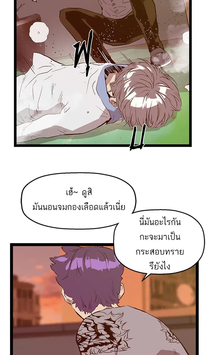 Weak Hero ตอนที่ 84 หน้า 83