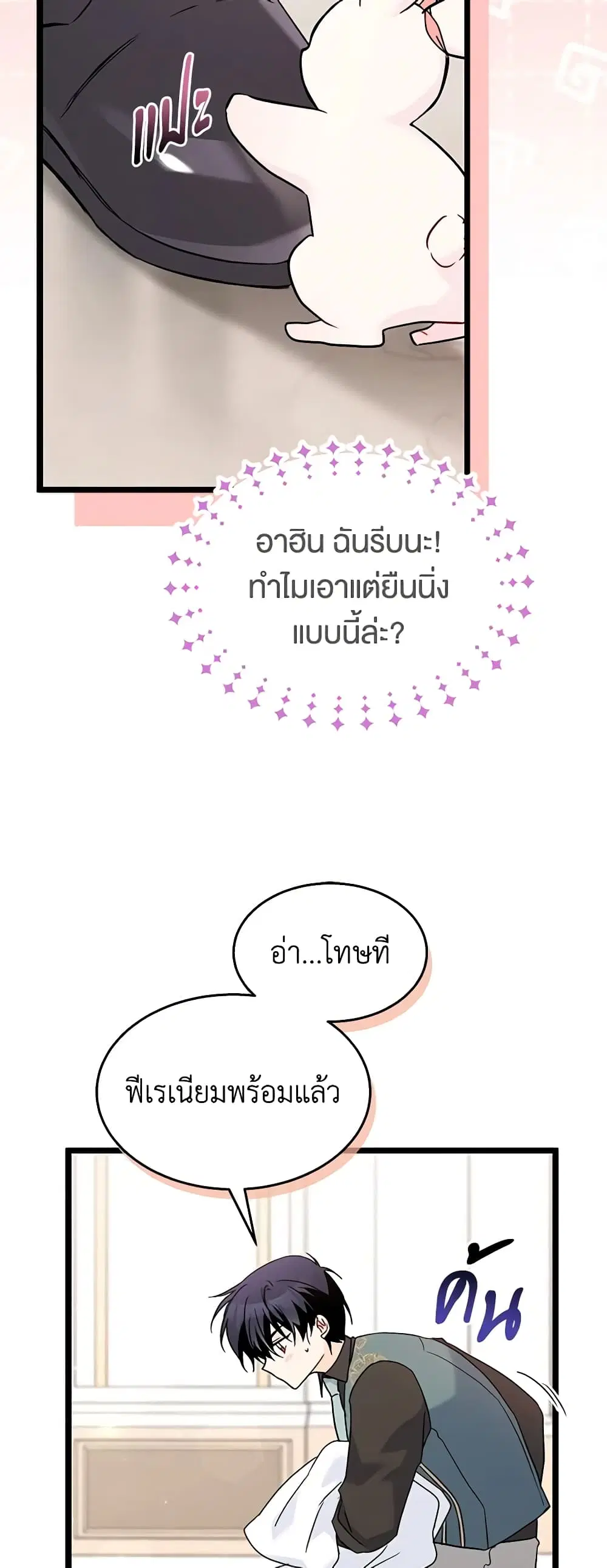 The Symbiotic Relationship Between a Panther and a Rabbit ตอนที่ 101 หน้า 36