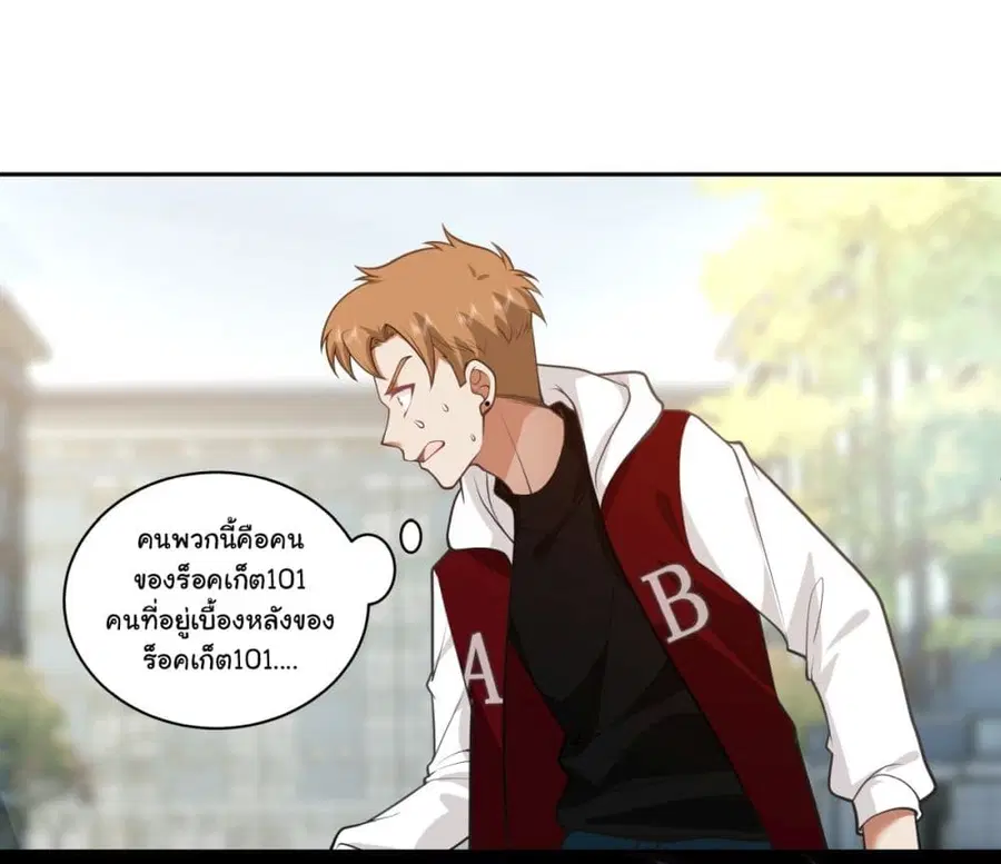 I Really Don’t Want to be Reborn ตอนที่ 158 หน้า 34