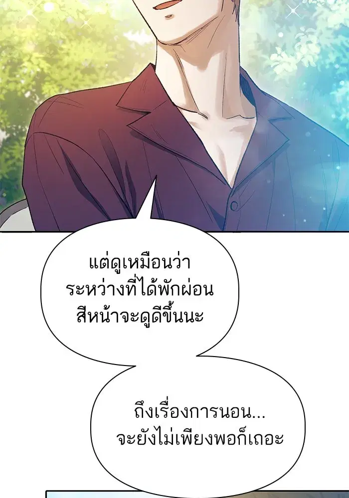 The S-Classes That I Raised (My S-Class Hunters) ตอนที่ 141 หน้า 11