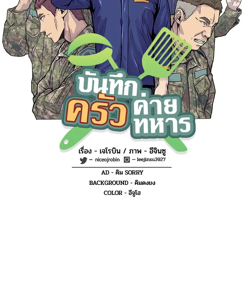 Kitchen Soldier ตอนที่ 29 หน้า 8