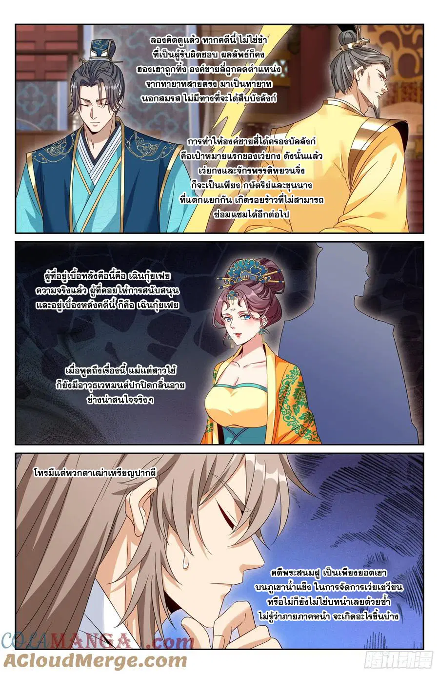 Nightwatcher ตอนที่ 503 หน้า 18