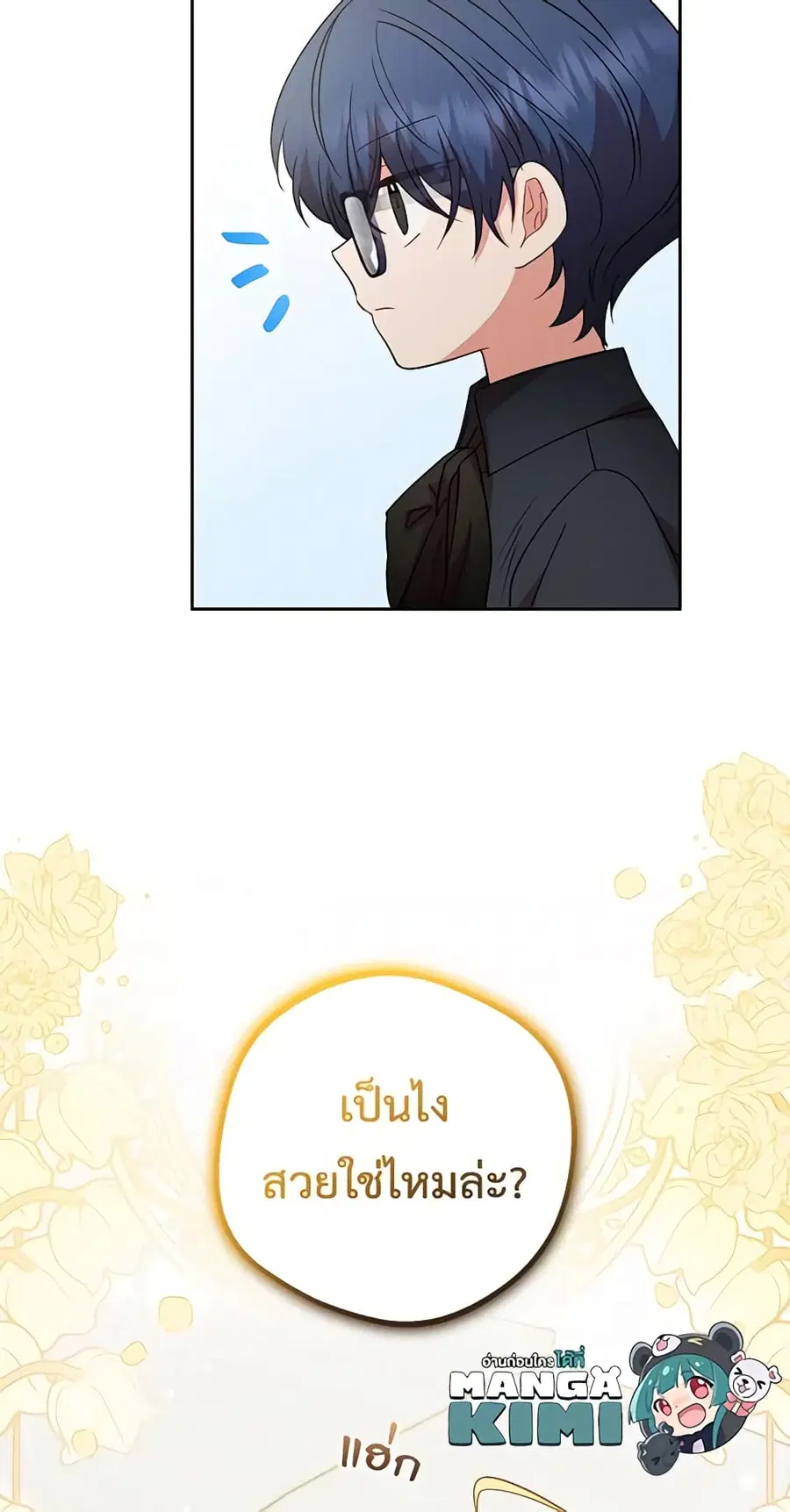 The Villainess Is Shy In Receiving Love – นางร้ายขี้อายเมื่อได้รับความรัก ตอนที่ 37 หน้า 42