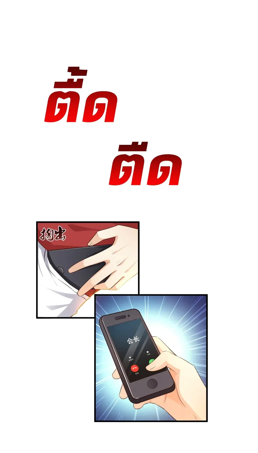 The Strongest Peach Blossom ตอนที่ 83 หน้า 35