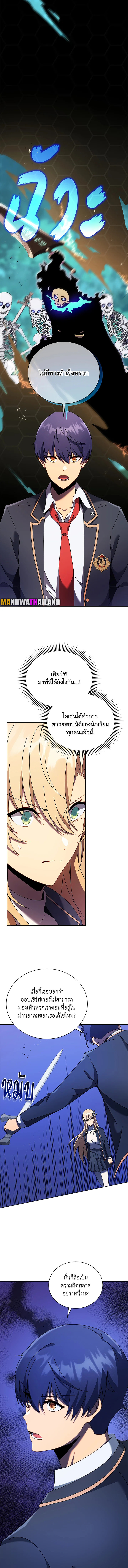 Necromancer Academy’s Genius Summoner ตอนที่ 79 หน้า 9