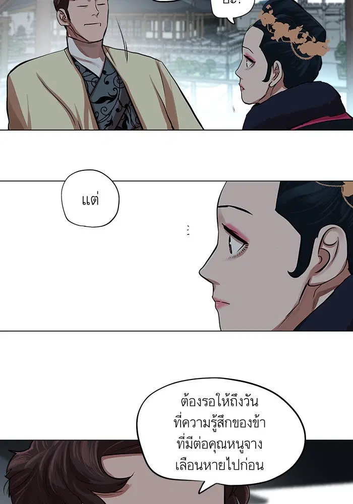 Escort Warrior ตอนที่ 73 หน้า 11
