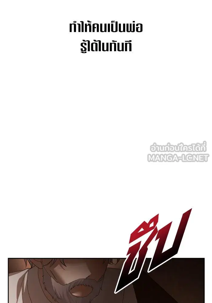 Your Throne ตอนที่ 138 หน้า 81