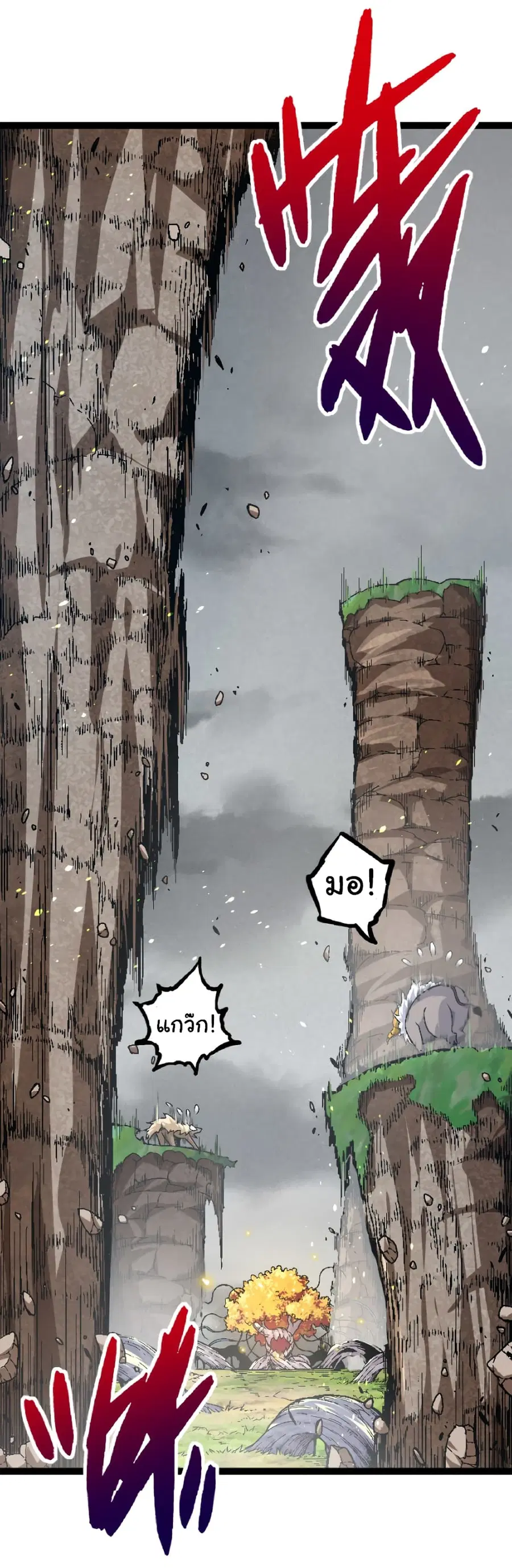 Evolution Begins With A Big Tree ตอนที่ 31 หน้า 16