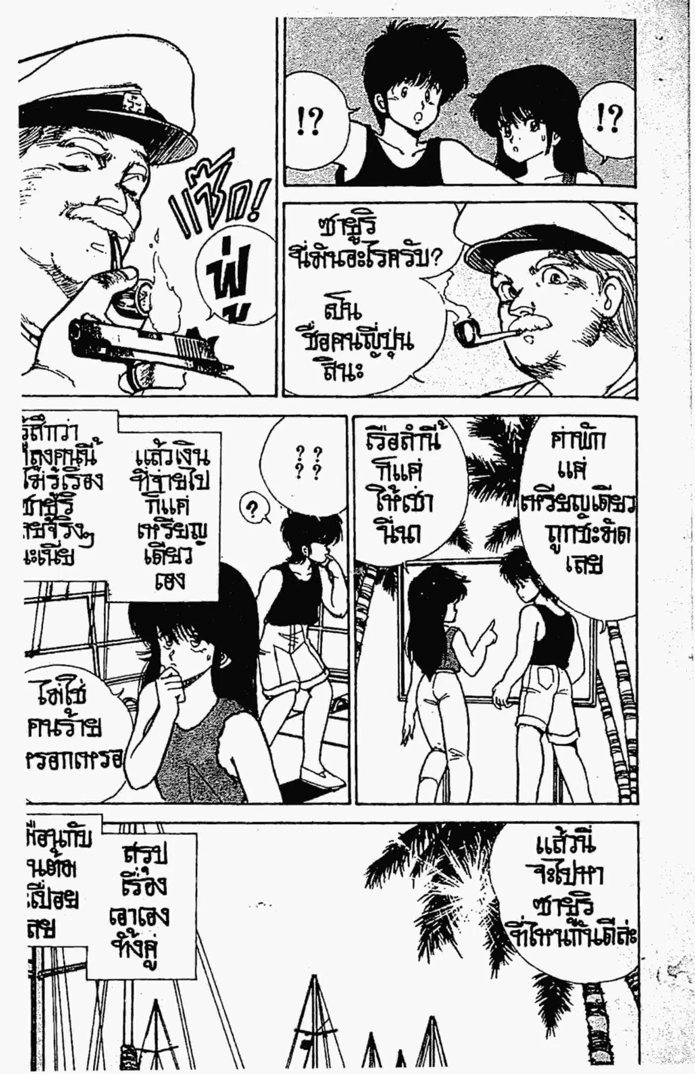 Kimagure Orange☆Road ตอนที่ 123 หน้า 14