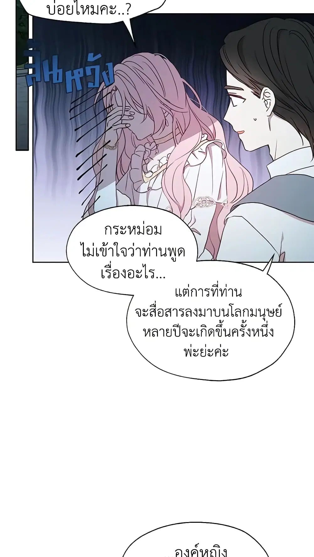 Seduce the Villain’s Father ตอนที่ 32 หน้า 39