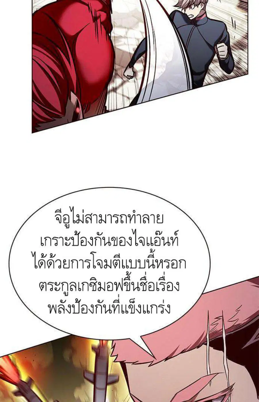 Eleceed ตอนที่ 198 หน้า 55