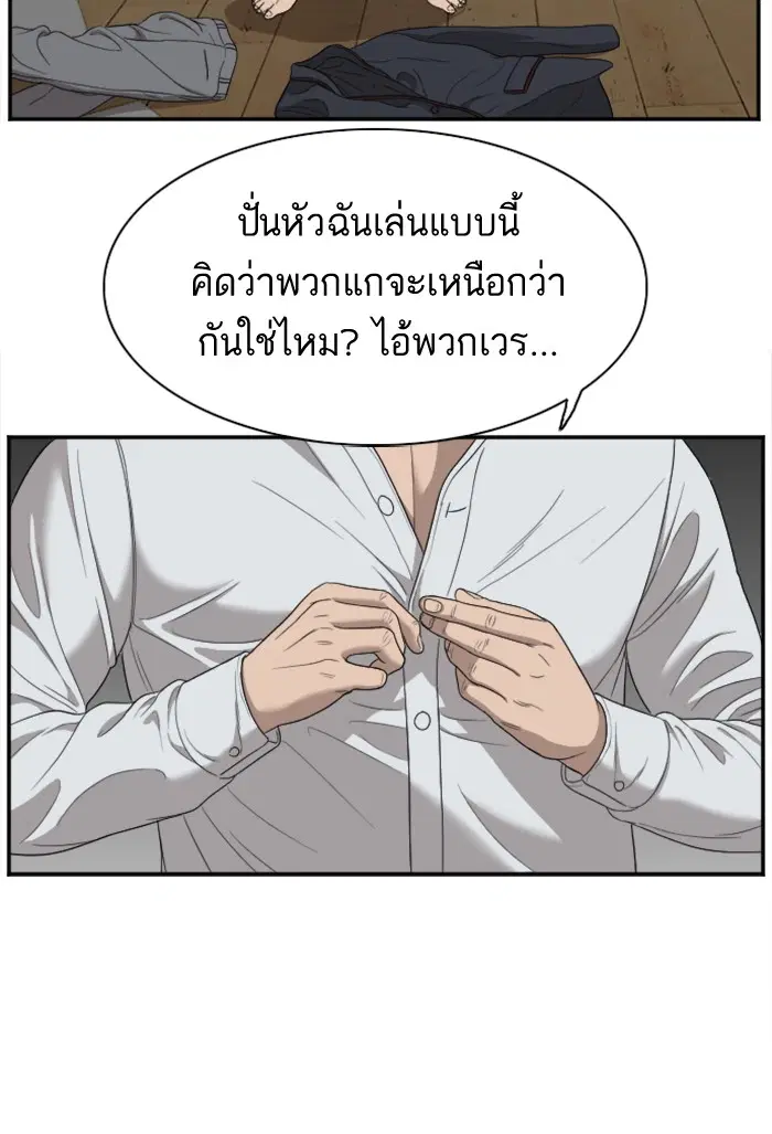 Bad Guy ตอนที่ 26 หน้า 135