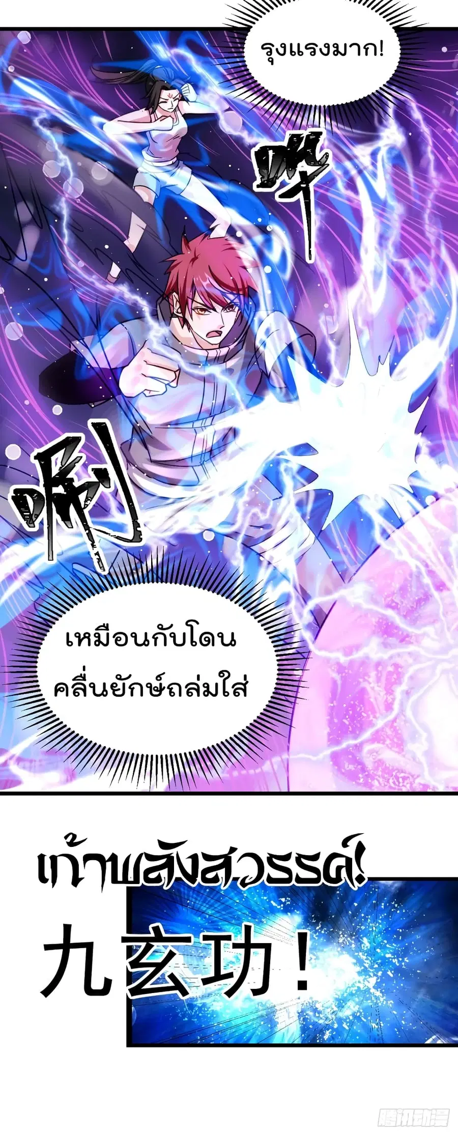 Immortal King of City ตอนที่ 139 หน้า 11