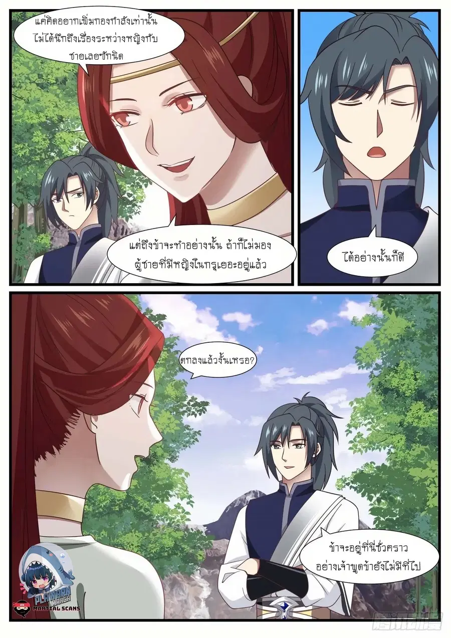 Martial Peak ตอนที่ 987 หน้า 11
