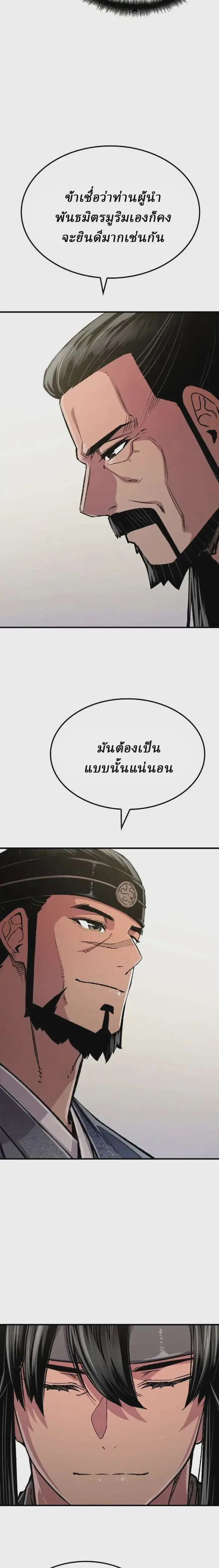 Reborn As The Heavenly Demon ตอนที่ 108 หน้า 7