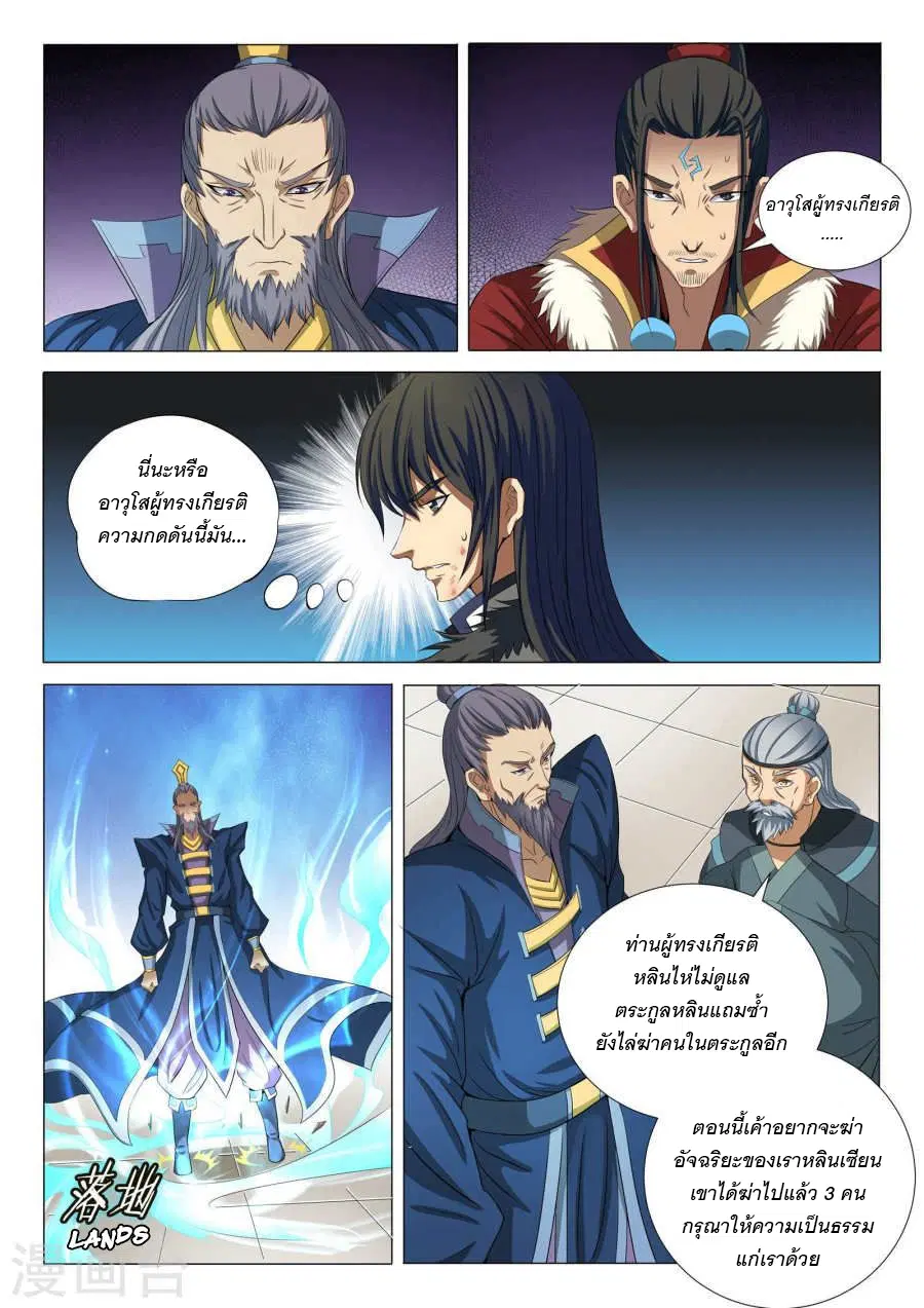 God of Martial Arts ตอนที่ 56 หน้า 5