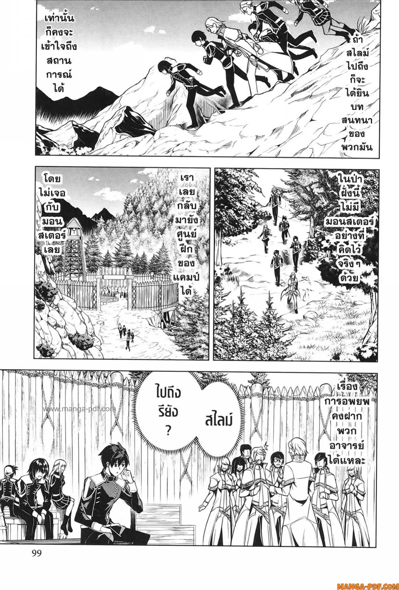 Tensei Kenja no Isekai Life ตอนที่ 65 หน้า 37