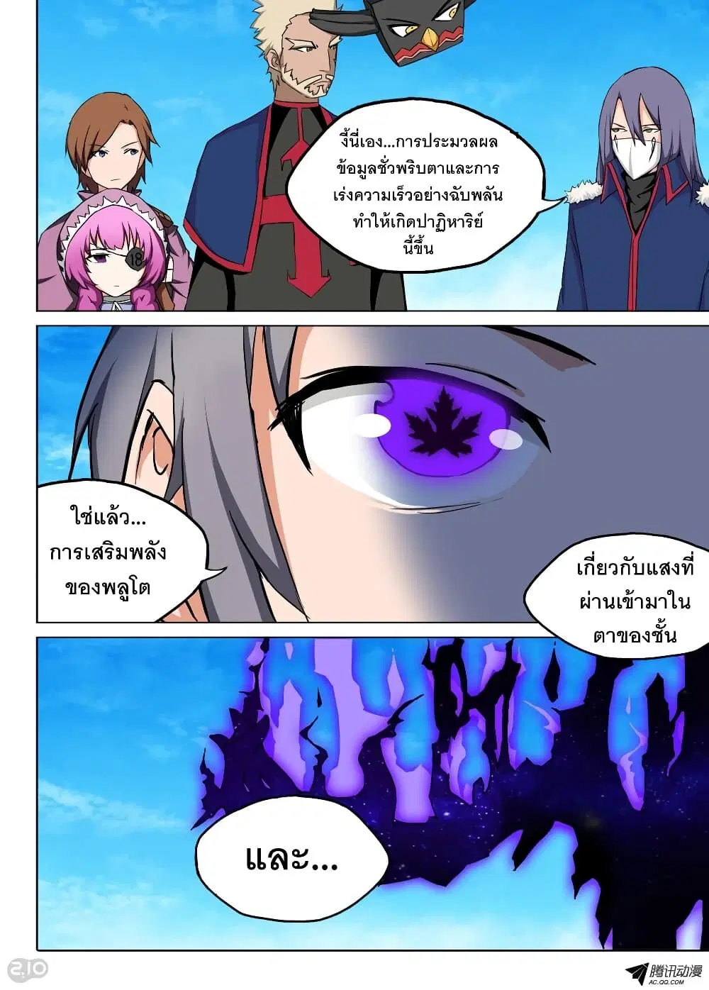 Silver Gravekeeper ตอนที่ 124 หน้า 12