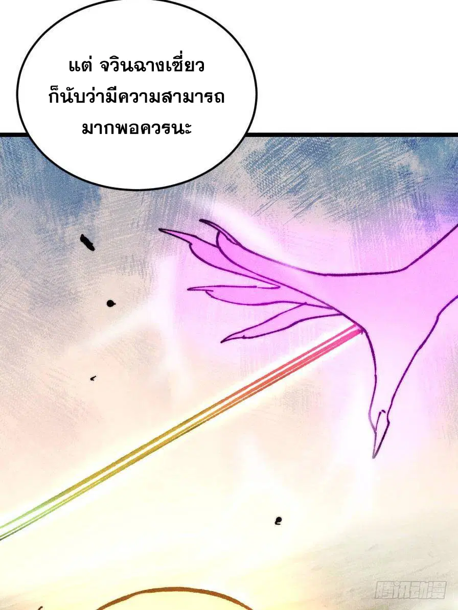 All Hail the Sect Leader ตอนที่ 385 หน้า 55