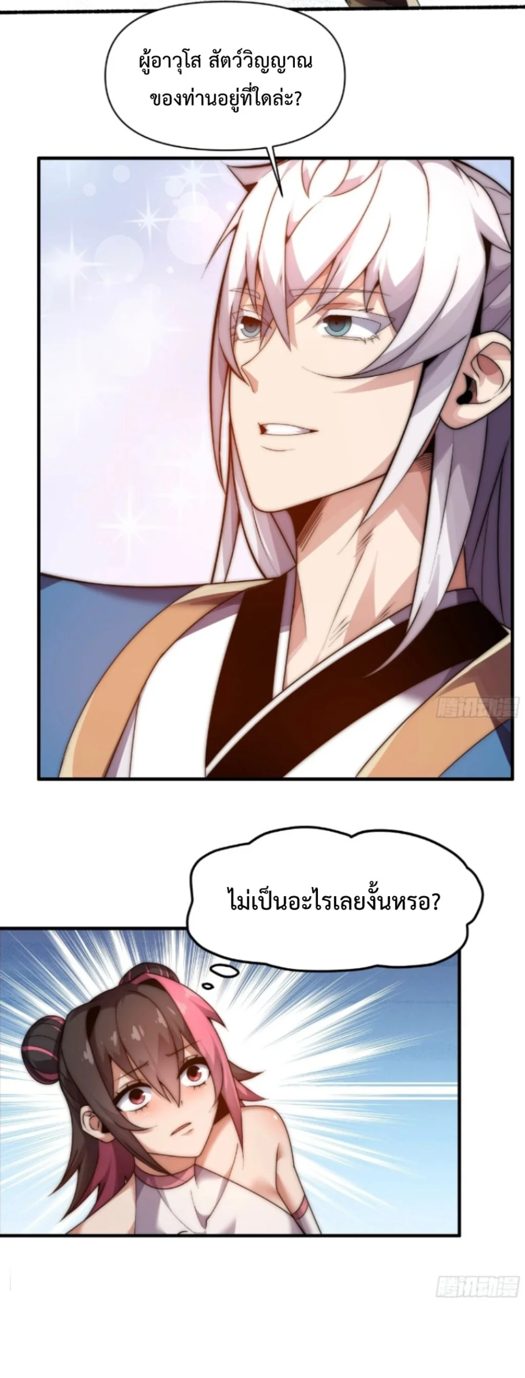 Ten Thousand Years Under Heavenly Tribulation ตอนที่ 9 หน้า 18