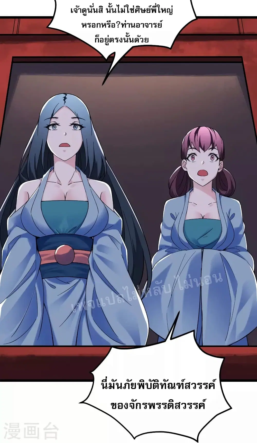 My Harem is All Female Students ตอนที่ 101 หน้า 29