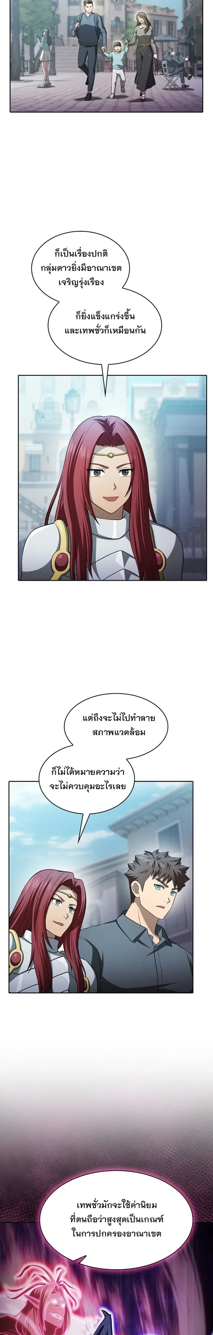 The Constellation That Returned From Hell ตอนที่ 153 หน้า 2