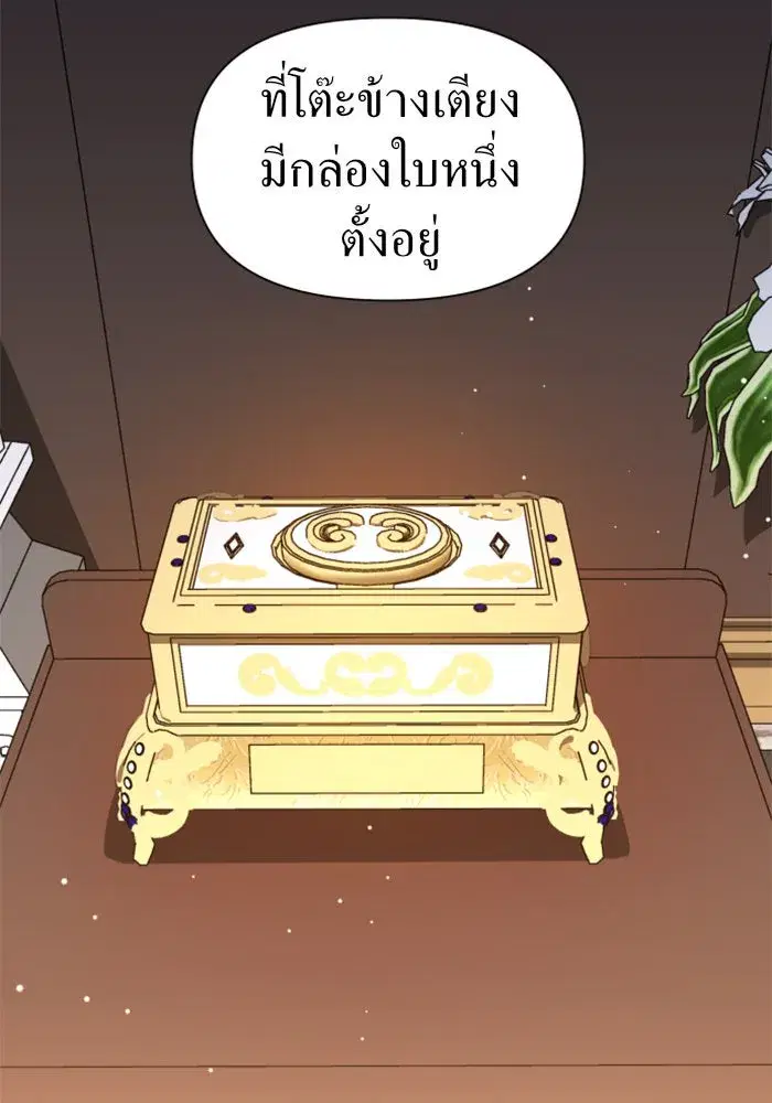 Your Throne ตอนที่ 46 หน้า 20