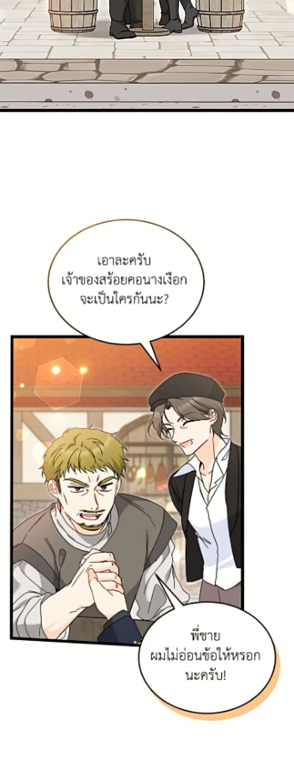 The Symbiotic Relationship Between a Panther and a Rabbit ตอนที่ 203 หน้า 36