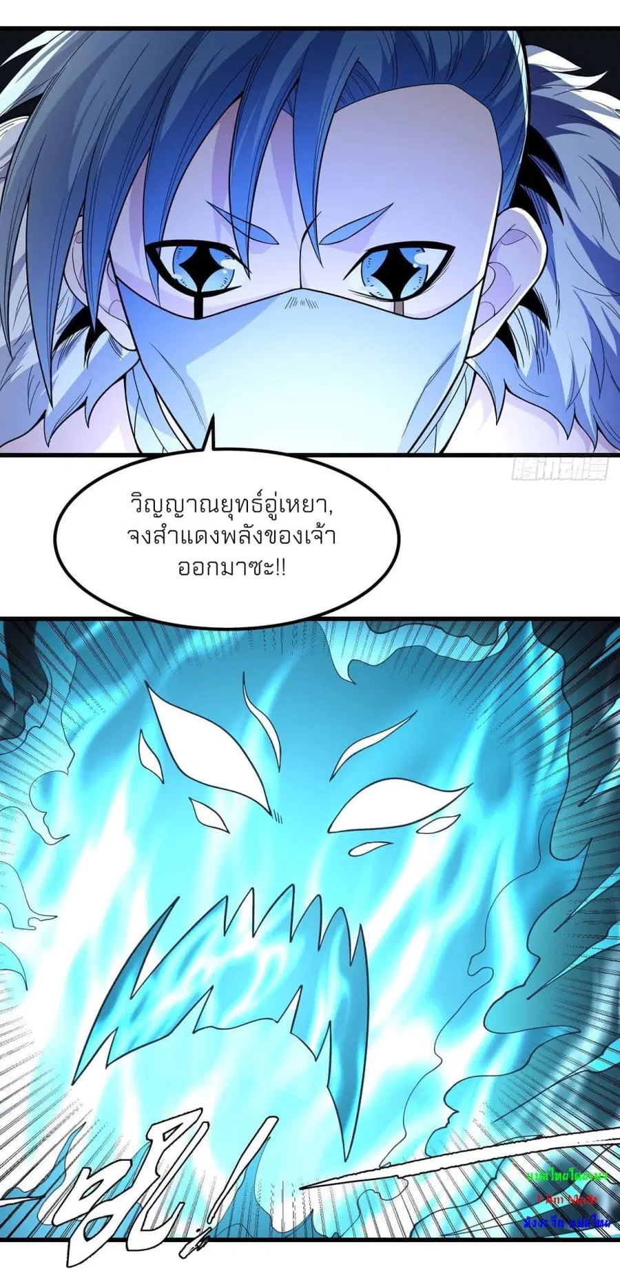 God of Martial Arts ตอนที่ 483 หน้า 21