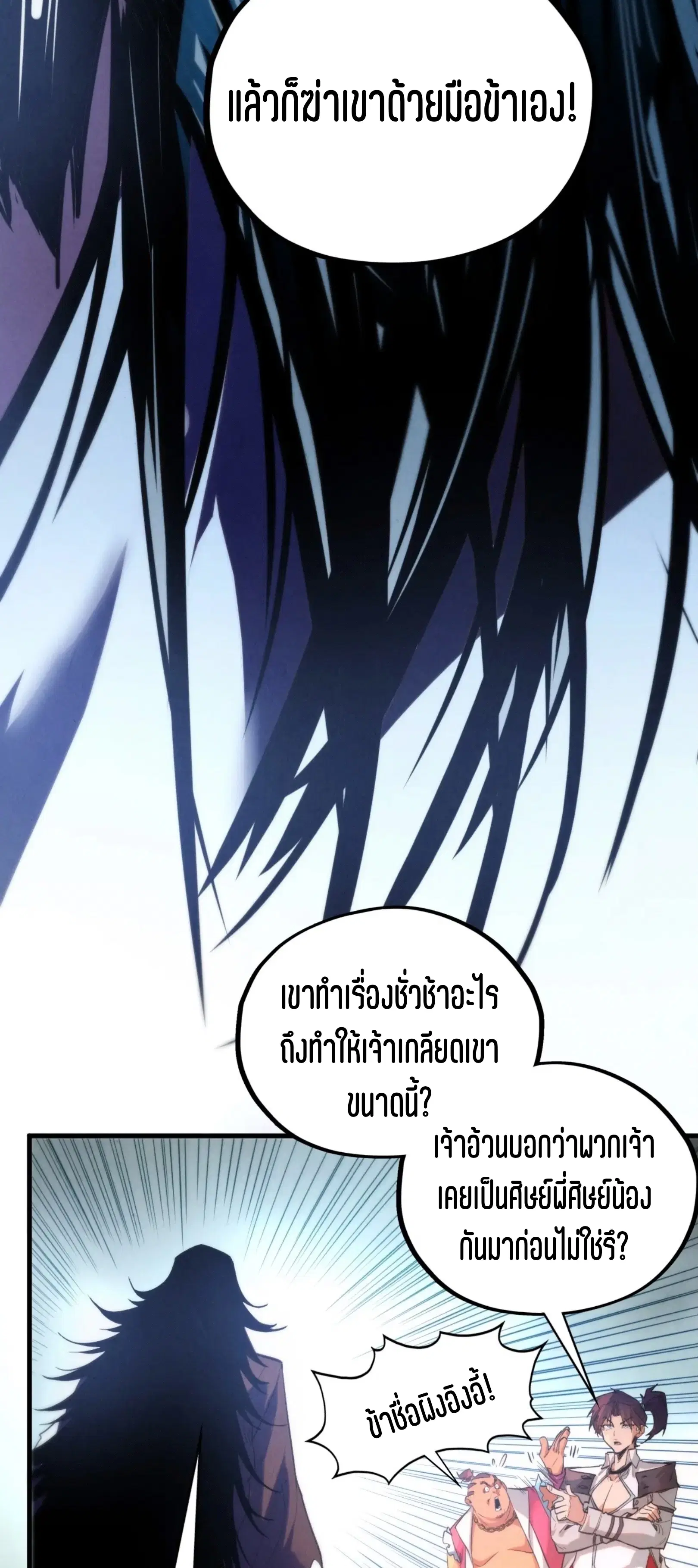 The Eternal Supreme ตอนที่ 400 หน้า 22