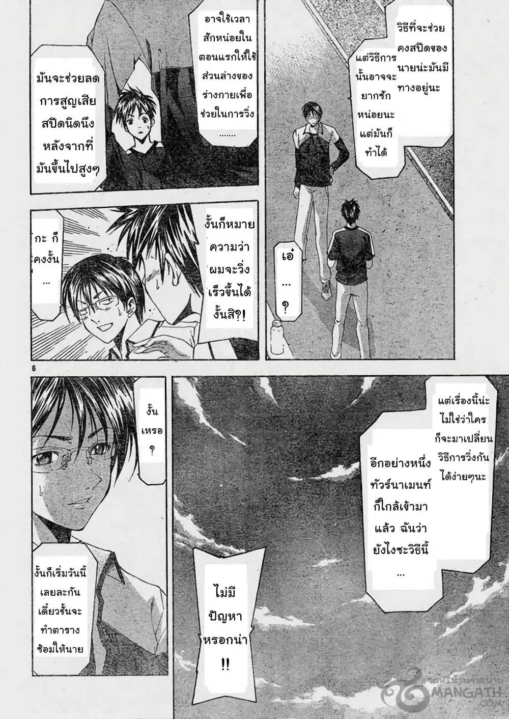 Suzuka ตอนที่ 63 หน้า 6