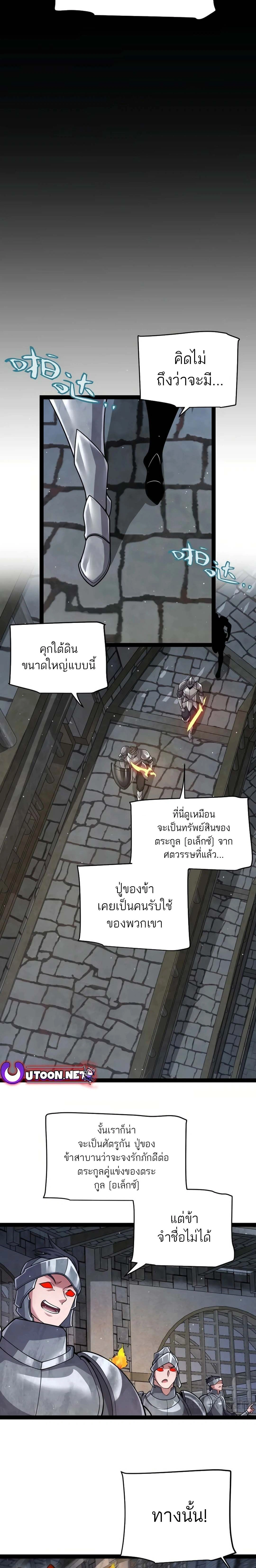The Game That I Came From ตอนที่ 314 หน้า 6