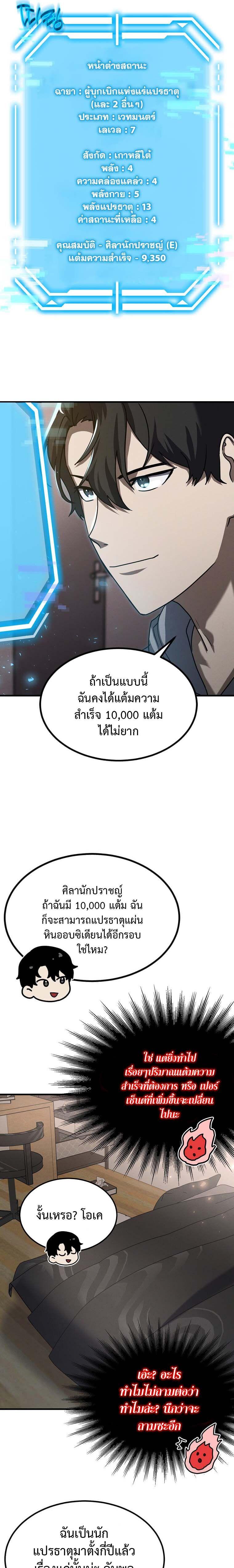 Regressed Genius Creates Mythic Items การกลับมาของอัจฉริยะผู้สร้างอาวุธตำนาน ตอนที่ 13 หน้า 3