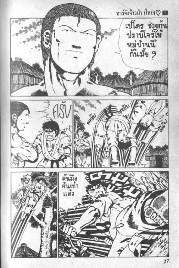 Shin Jungle no Ouja Tar-chan ตอนที่ 2 หน้า 8