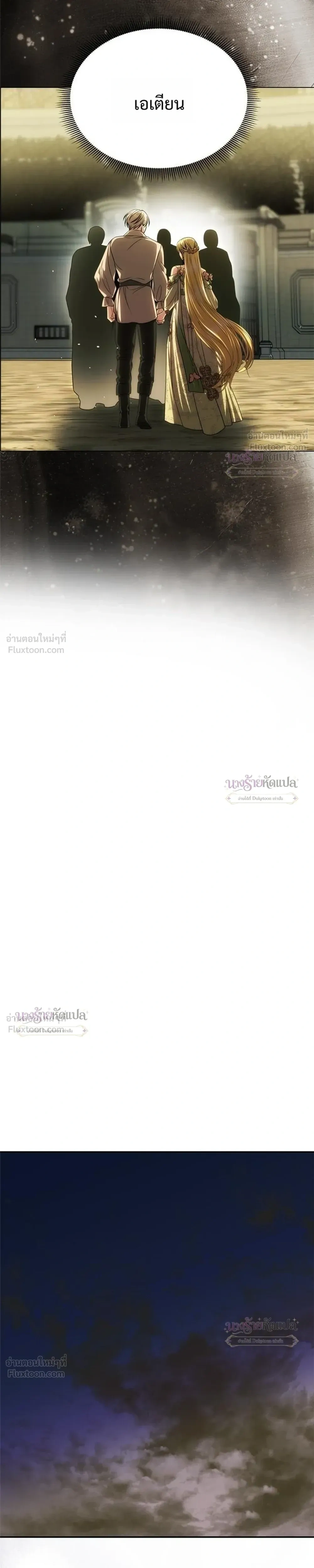 One Husband is Enough – เกมรักจับสามี ตอนที่ 106 หน้า 23