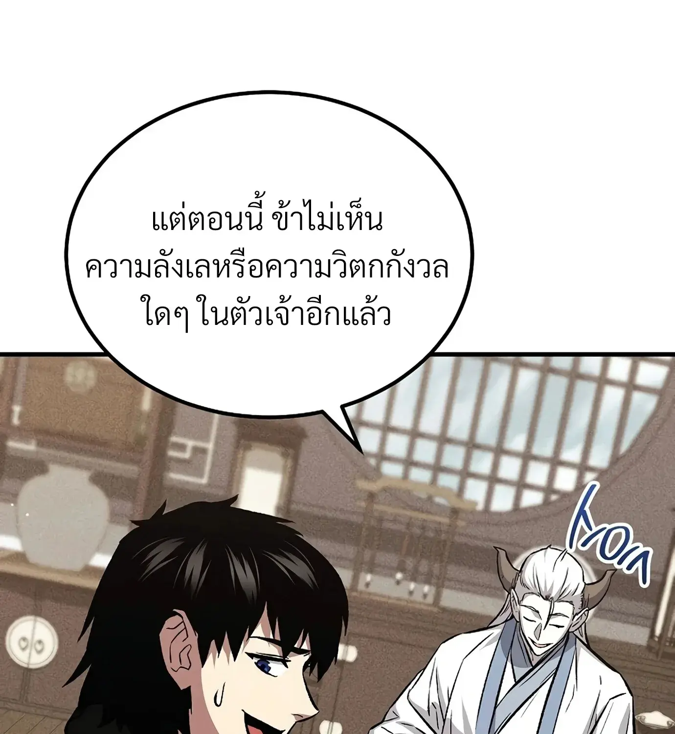 The Hero Returns ตอนที่ 150 หน้า 98