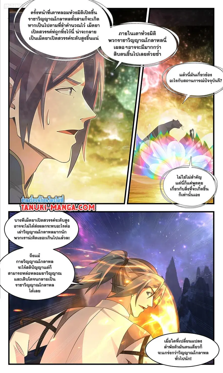 Martial Peak ตอนที่ 3604 หน้า 5