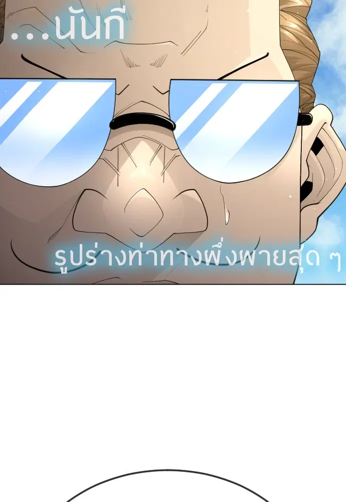 Superhuman Era ตอนที่ 185 หน้า 66