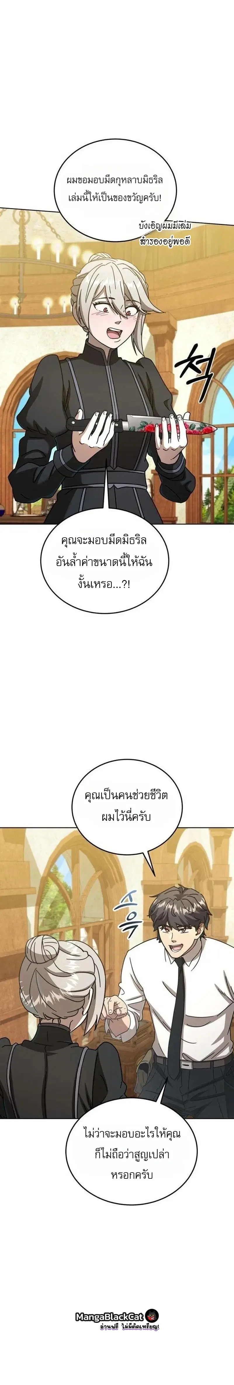 The Otherworldly Everything Store – ร้านสารพัดอย่างต่างโลก ตอนที่ 9 หน้า 14