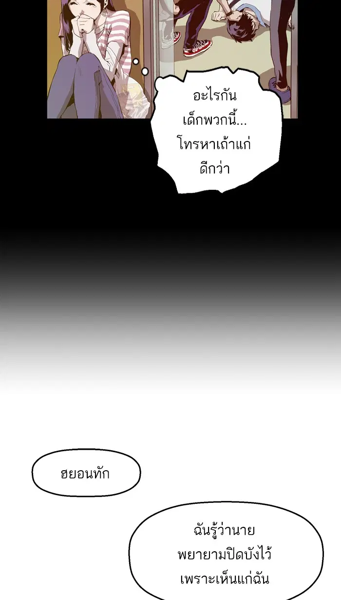 Weak Hero ตอนที่ 19 หน้า 61