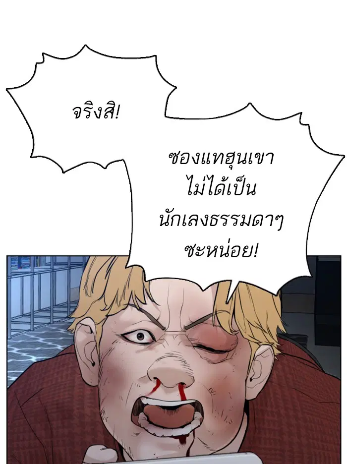 How to Fight ตอนที่ 92 หน้า 109