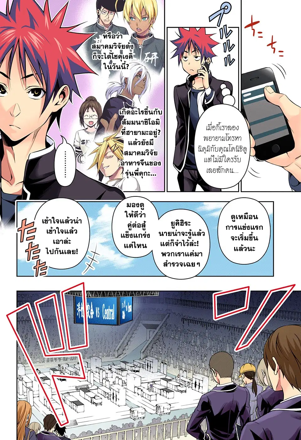 Shokugeki no Soma ตอนที่ 153 หน้า 4