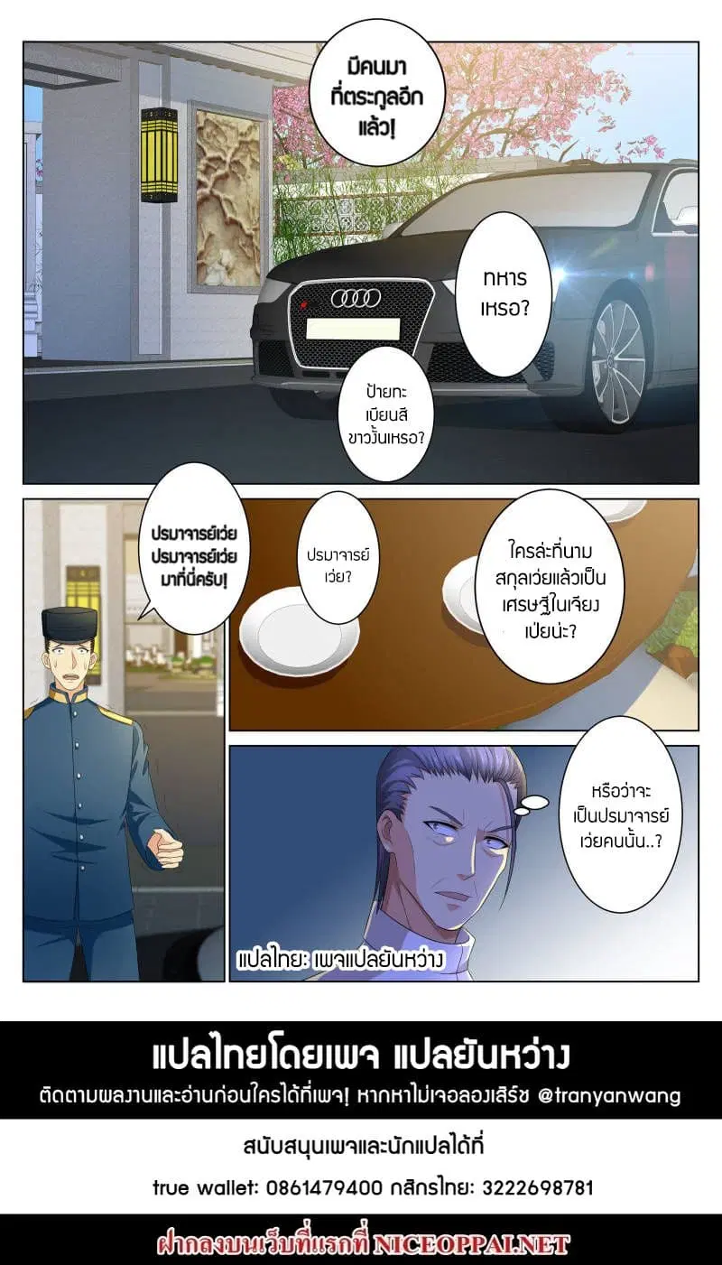 Rebirth Of The Urban Immortal Cultivator ตอนที่ 104 หน้า 10