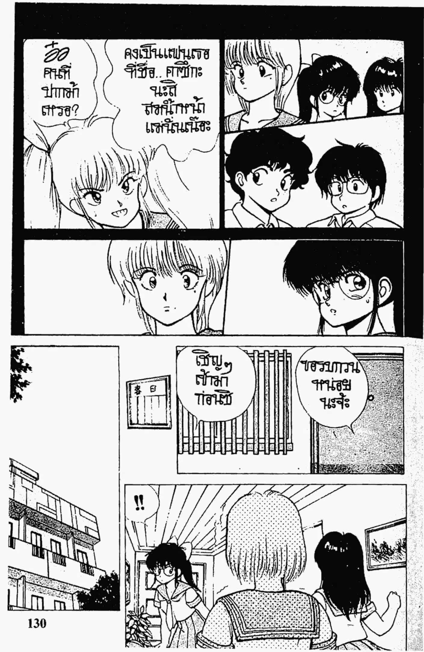 Kimagure Orange☆Road ตอนที่ 155 หน้า 28