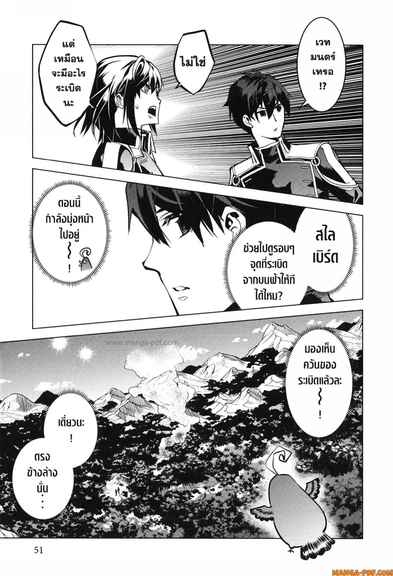 Tensei Kenja no Isekai Life ตอนที่ 70 หน้า 49