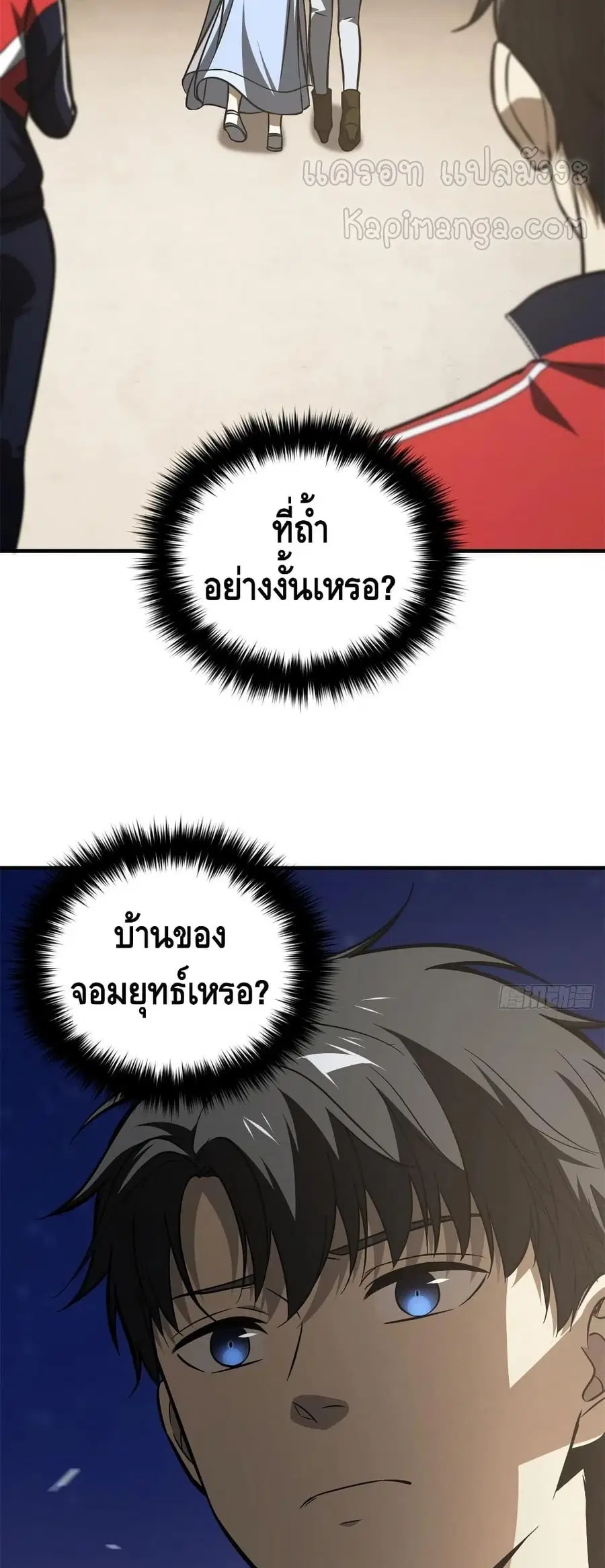 Global Martial Arts ตอนที่ 112 หน้า 26