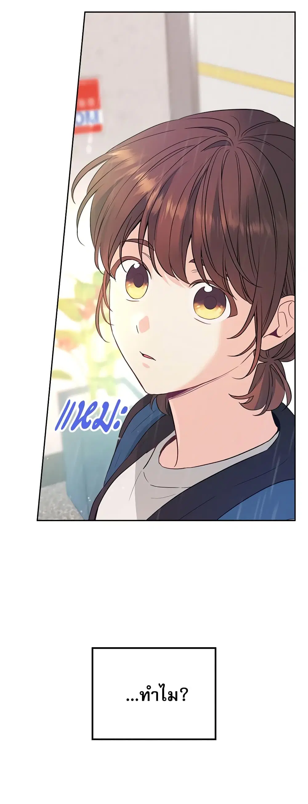 My Life as an Internet Novel ตอนที่ 182 หน้า 23